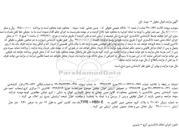 مزایده،مزایده فروش خط تلفن همراه 