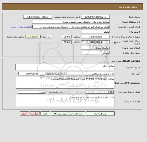 استعلام صافی دیالیز
