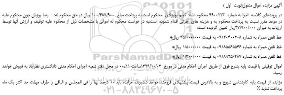 مزایده،مزایده فروش 3خط تلفن همراه