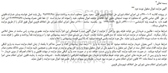 مزایده،مزایده فروش خط تلفن همراه -نوبت دوم 