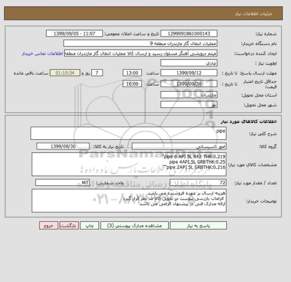 استعلام pipe