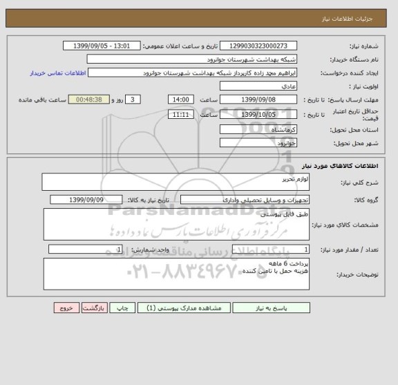 استعلام لوازم تحریر