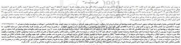 مزایده،مزایده فروش ششدانگ پلاک ثبتی 4014 اصلی