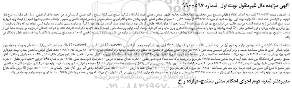 مزایده،مزایده فروش یکباب ساختمان بصورت دو خوابه 