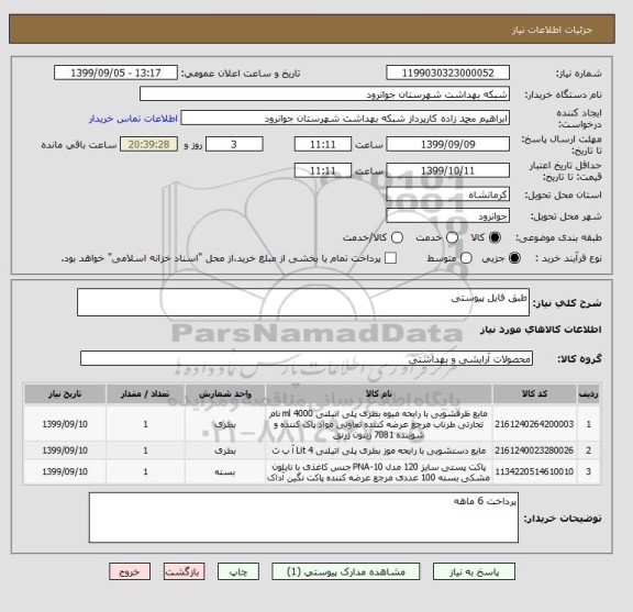 استعلام طبق فایل پیوستی
