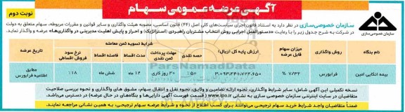 مزایده , مزایده عرضه سهام