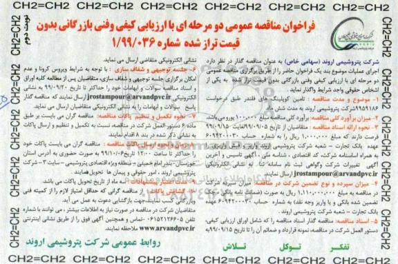 فراخوان مناقصه, فراخوان مناقصه تامین کوپلینگ های فلندر- نوبت دوم 