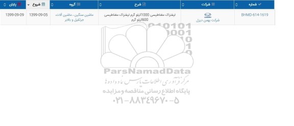 استعلام ، استعلام ​لیفتراک مغناطیسی 1000 کیلو گرم