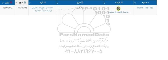 استعلام , استعلام خرید بلبرینگ 