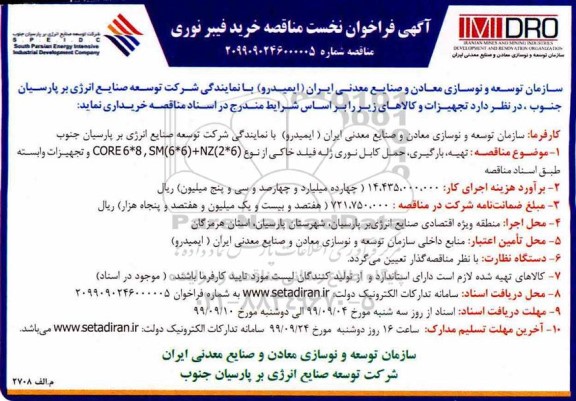 مناقصه , مناقصه خرید فیبر نوری