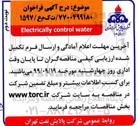 ارزیابی کیفی Electrically control water نوبت دوم 