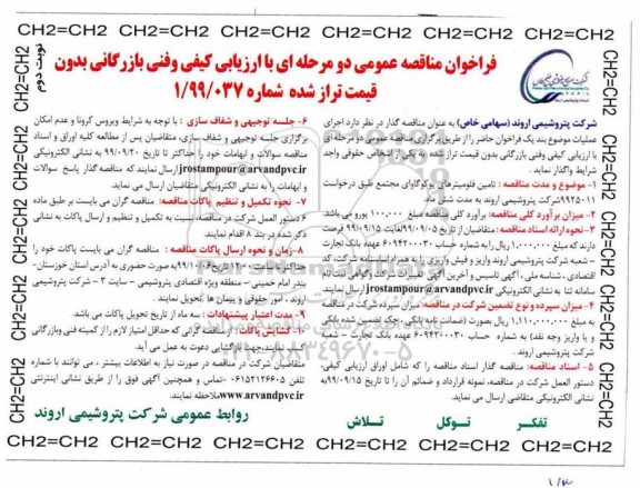 فراخوان مناقصه, فراخوان مناقصه تامین فلومیترهای یوکوگاوای نوبت دوم 