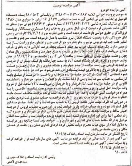 مزایده یک دستگاه اتومبیل پراید تیپ جی تی ایکس آی مدل 86 