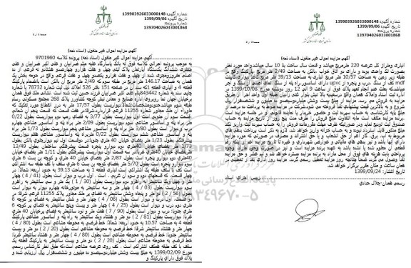 مزایده،مزایده ششدانگ یک دستگاه آپارتمان 146.17 مترمربع