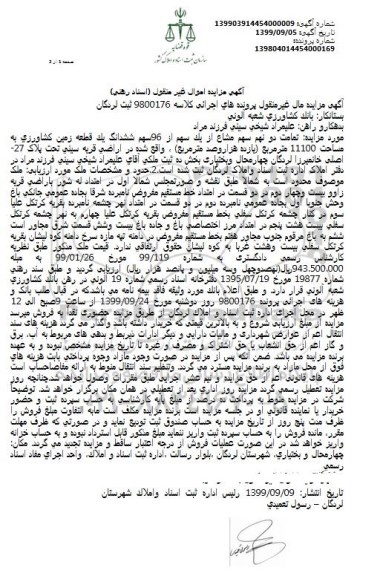 مزایده،مزایده دو نهم سهم مشاع از یک سهم از 96 زمین