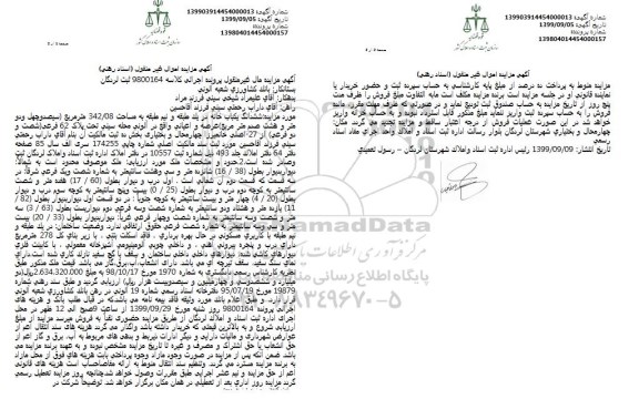 مزایده،مزایده ششدانگ یکباب خانه 342.08 مترمربع