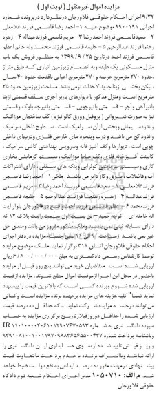 مزایده،مزایده فروش یکباب منزل مسکونی 270 متر