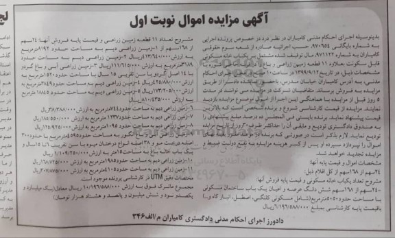 مزایده،مزایده خانه مسکونی به مساحت 5050 مترمربع 