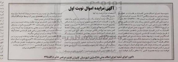مزایده،مزایده خانه مسکونی بعلاوه دو قطعه زمین زراعی