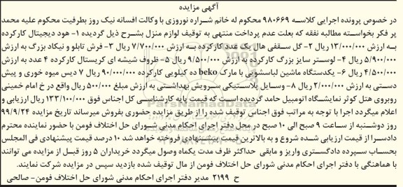 مزایده،مزایده هود دیجیتال - گل سقفی 