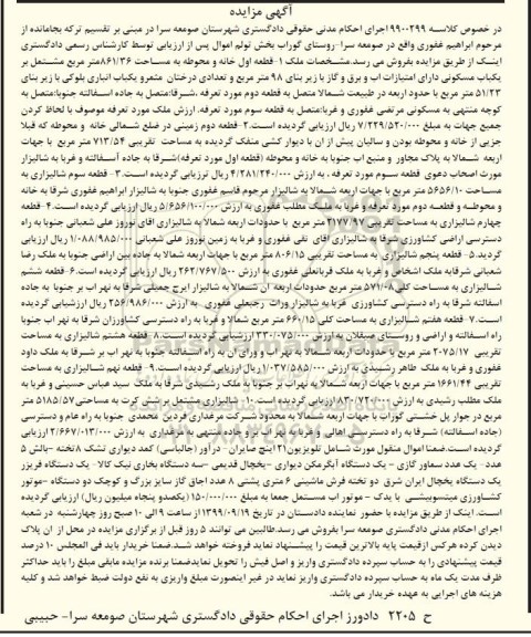 مزایده مزایده قطعه اول خانه و محوطه 861.36 مترمربع ، تلویزیون ، درآور