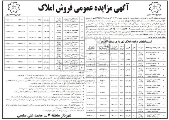 مزایده،مزایده فروش املاک مسکونی و آپارتمان