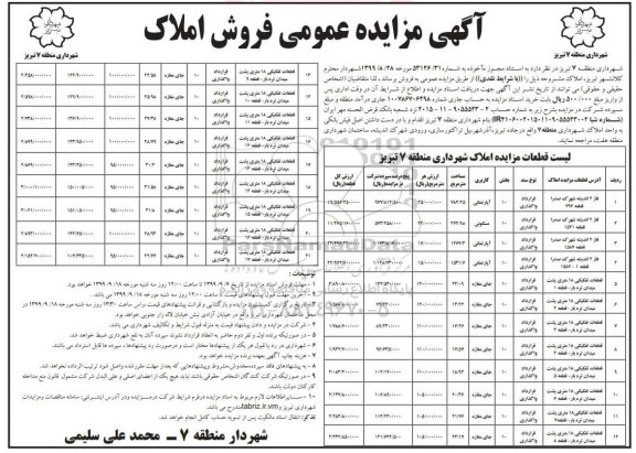 مزایده،مزایده فروش املاک مسکونی و آپارتمان 