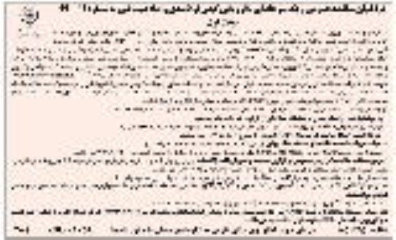 فراخوان مناقصه عمومی , فراخوان مناقصه  طرح واگذاری فعالیت های اجرایی 