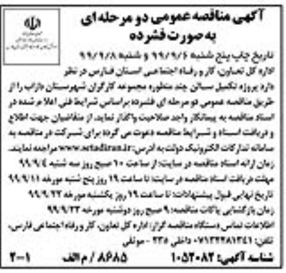 مناقصه ، مناقصه پروژه تکمیل سالن چند منظوره مجموعه کارگران 