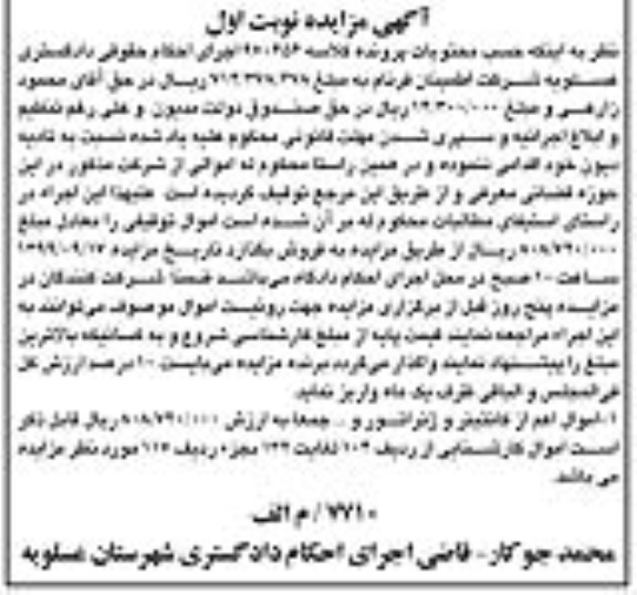 مزایده فروش کانتینر و ژنراتور و ...