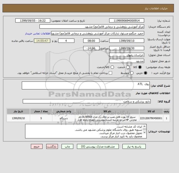 استعلام روی  ATL