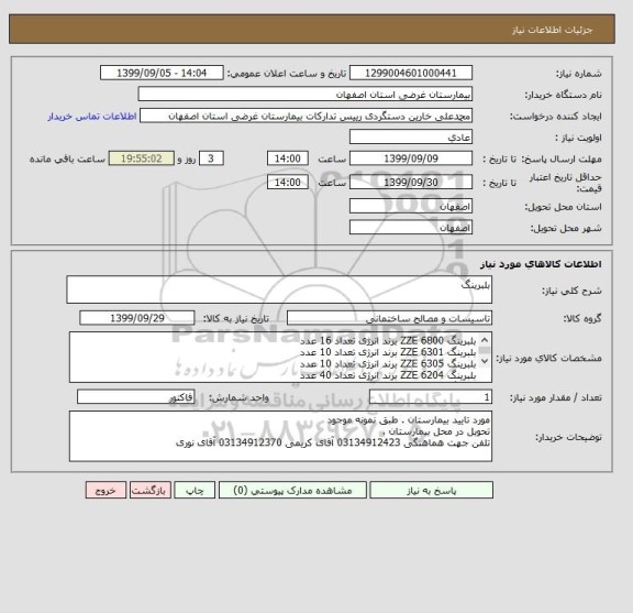 استعلام بلبرینگ 