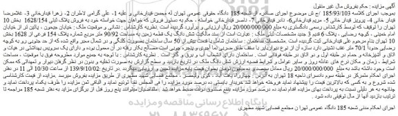 مزایده،مزایده فروش پلاک ثبتی 1628/154   