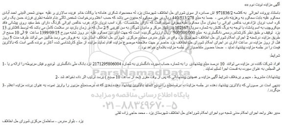 مزایده،مزایده فروش یک راس کره اسب نریان نژادعرب خالص ایرانی -نوبت دوم