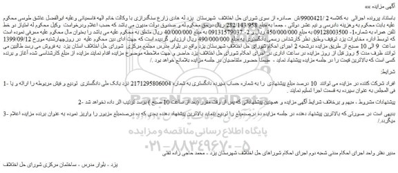 مزایده،مزایده فروش امتیاز دو خط تلفن همراه