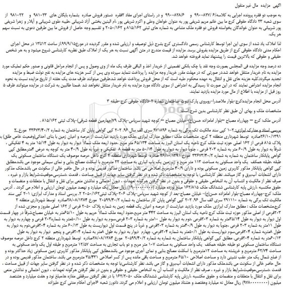 مزایده،مزایده فروش ملک 