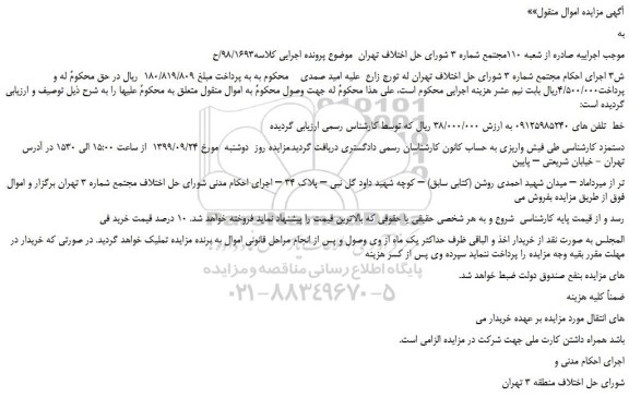 مزیده، مزایده فروش خط تلفن همراه