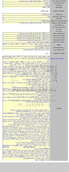 اجرای ۱۵ کیلومتر تعویض شبکه آب به همراه ۶۰۰ فقره انشعاب در محدوده روستاهای امور بخش ارژن