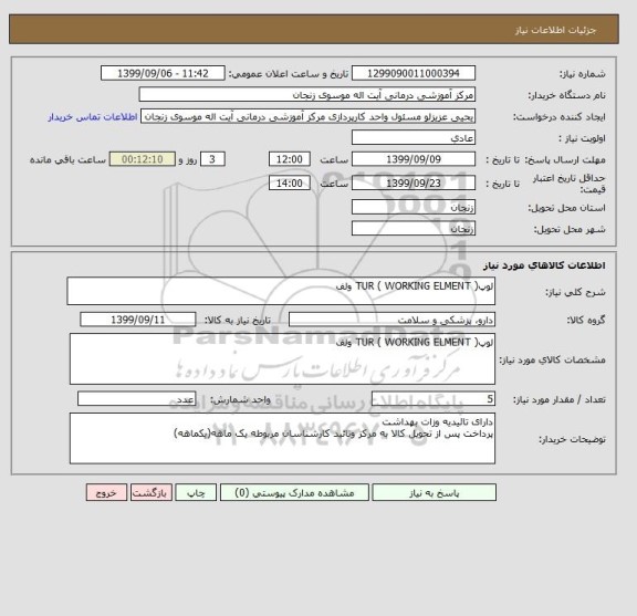 استعلام لوپ( TUR ( WORKING ELMENT ولف 