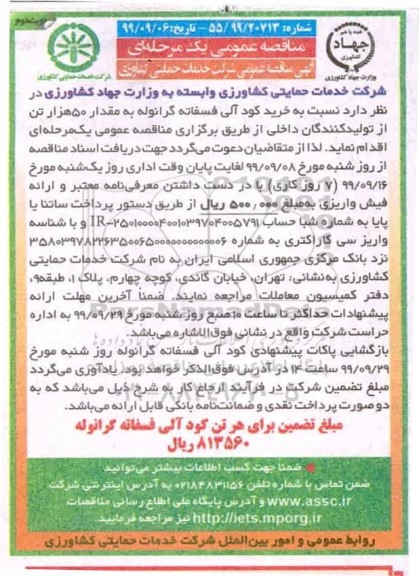 مناقصه ، مناقصه خرید کود آلی فسفاته گرانوله به مقدار 50 هزار تن نوبت دوم 