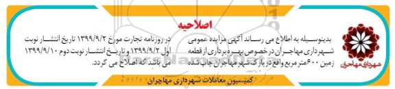 مزایده بهره برداری از قطعه زمین حدود 600 مترمربع 