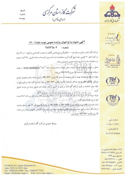 مزایده عمومی, مزایده 5000 کیلوگرم برنج هاشمی - نوبت دوم
