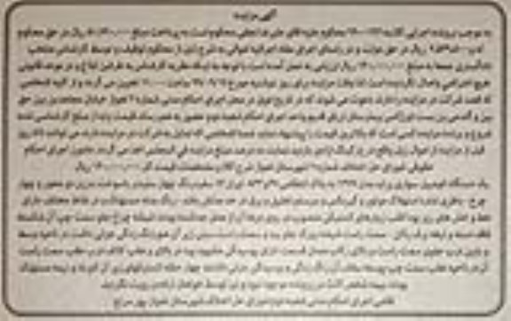 مزایده یک دستگاه سواری پراید