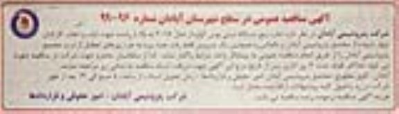 مناقصه,مناقصه اجاره پنج دستگاه مینی بوس کولردار 