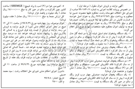 مزایده, مزایده یکدستگاه پیشخوان تمام استیل شیشه دار و ...
