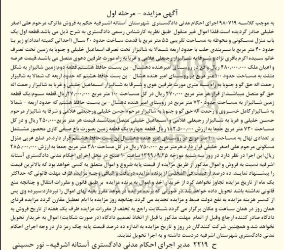 مزایده،مزایده یکباب منزل مسکونی 55 مترمربع مرحله اول