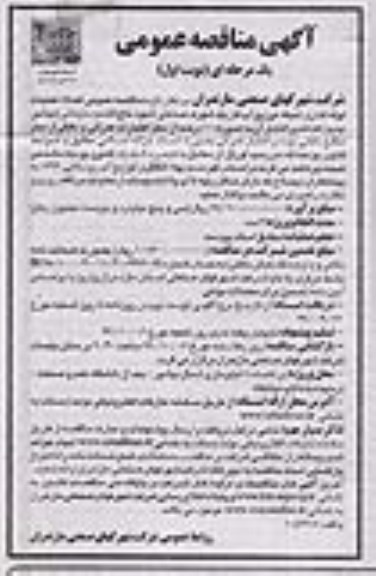 مناقصه ، مناقصه عمومی احداث عملیات لوله گذاری شبکه توزیع آب فاز یک