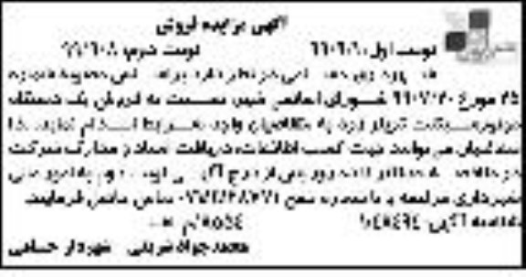 مزایده،مزایده فروش یک دستگاه موتورسیکلت تریلر زرد - نوبت دوم 