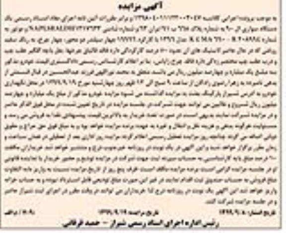 مزایده, مزایده دستگاه سواری ال 90
