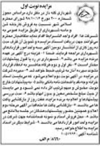 مزایده فروش کارخانه شن و ماسه